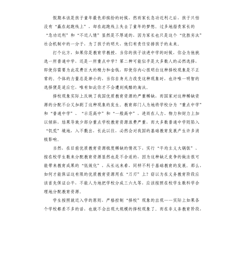 社会现象演讲稿 .docx_第2页