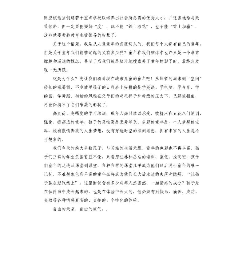 社会现象演讲稿 .docx_第3页