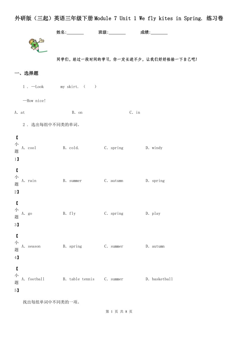 外研版（三起）英语三年级下册Module 7 Unit 1 We fly kites in Spring. 练习卷_第1页