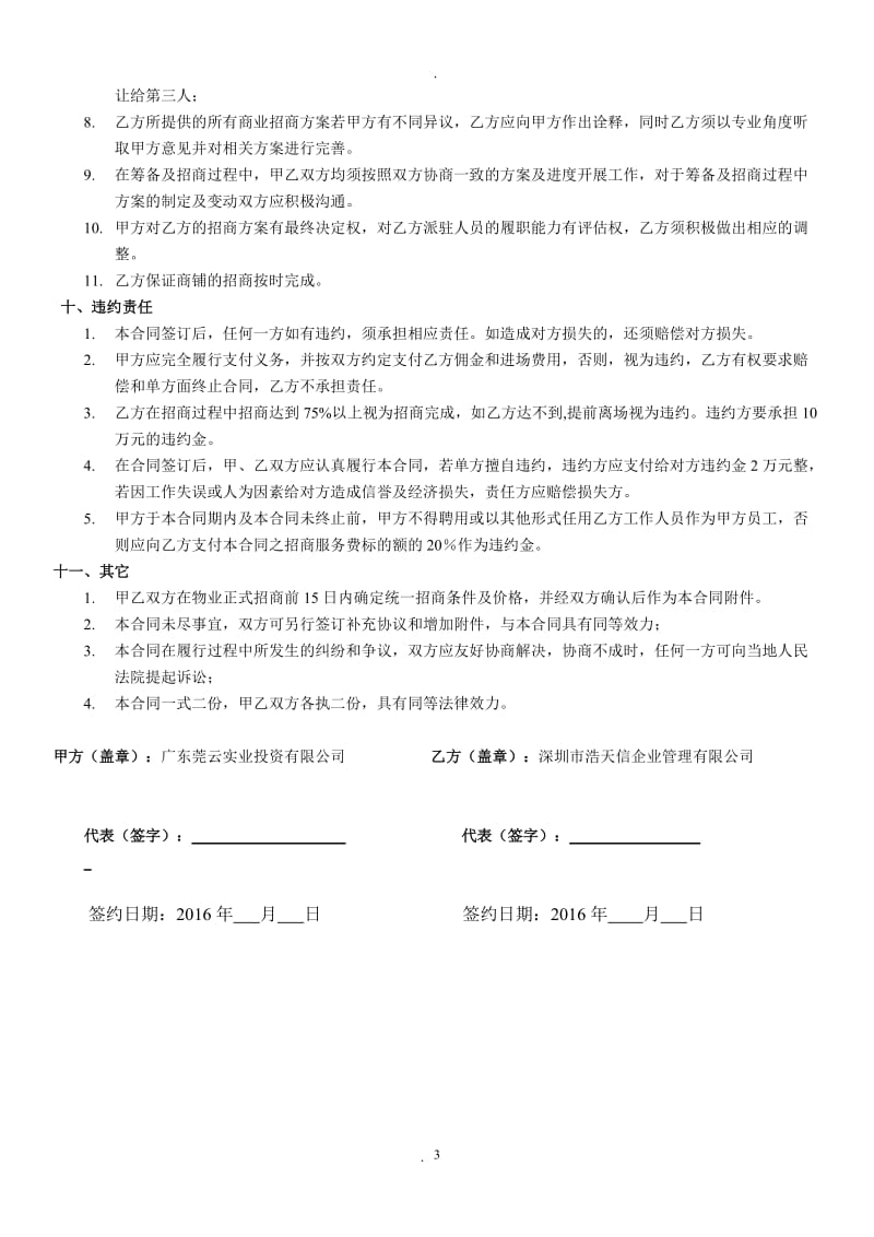 招商代理合同_第3页