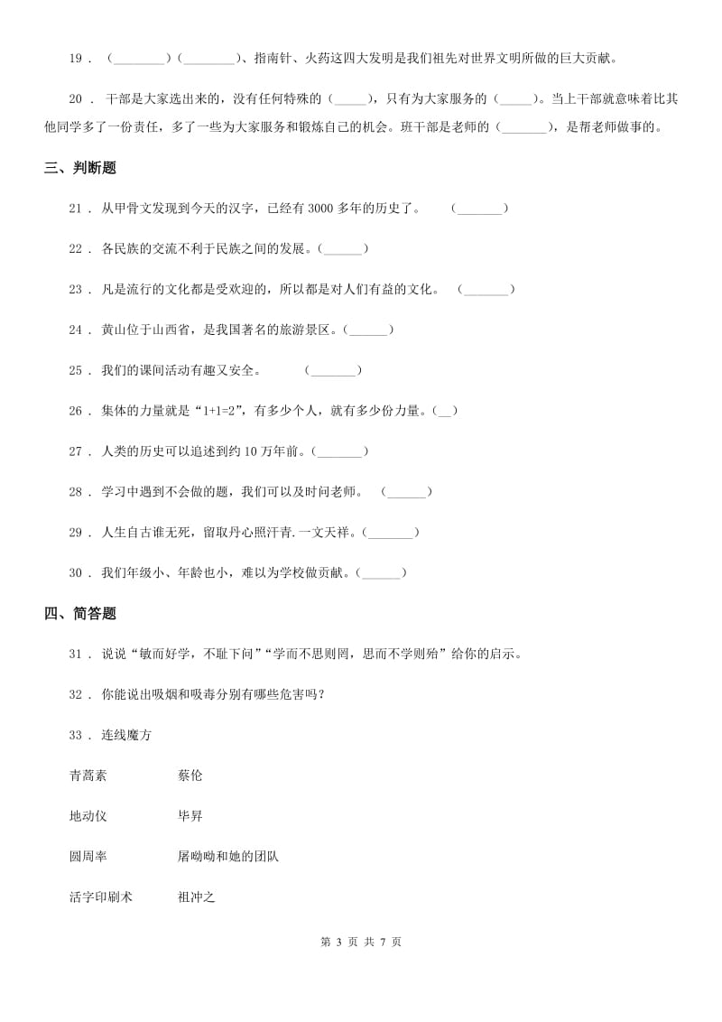 2020版五年级道德与法治上册期末冲刺卷一B卷_第3页