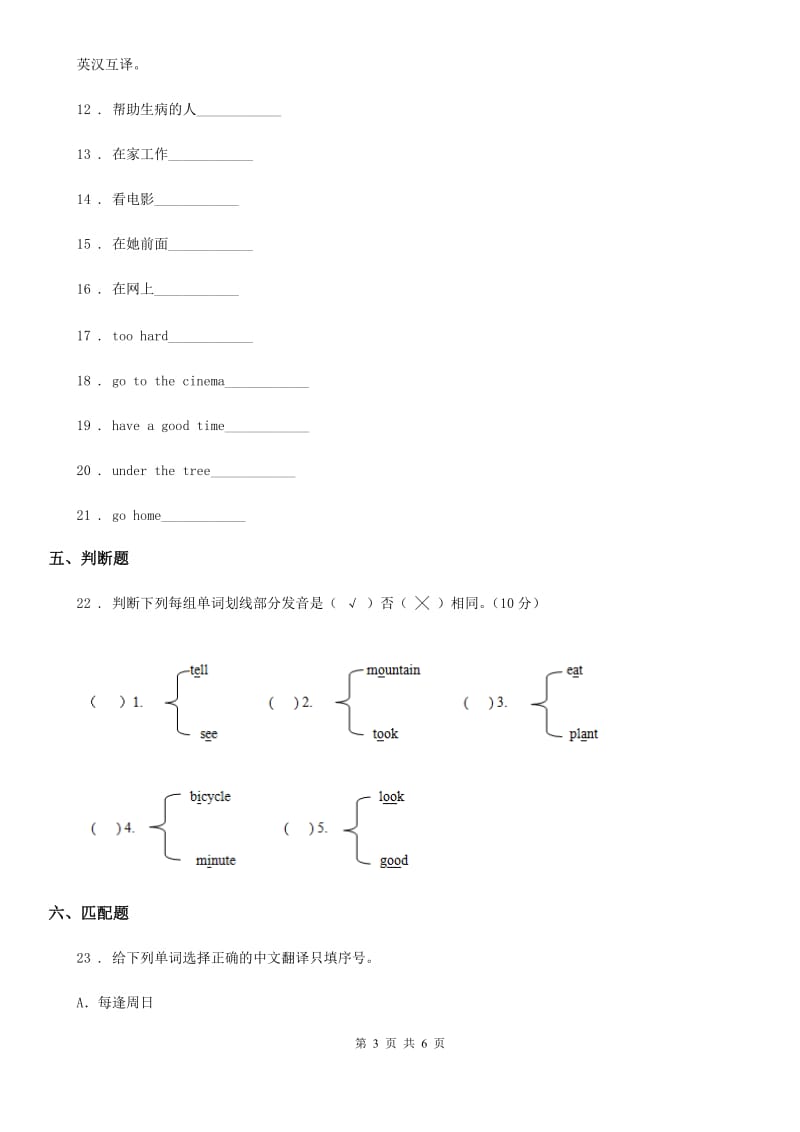 2020版人教PEP版五年级下册期末测试英语试卷B卷_第3页