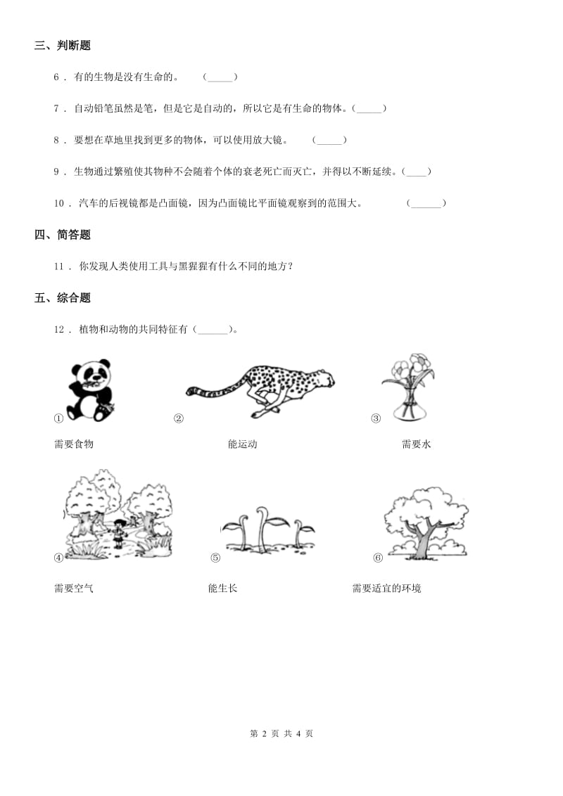 四川省科学2020届一年级下册4.11 草地里有什么练习卷C卷_第2页