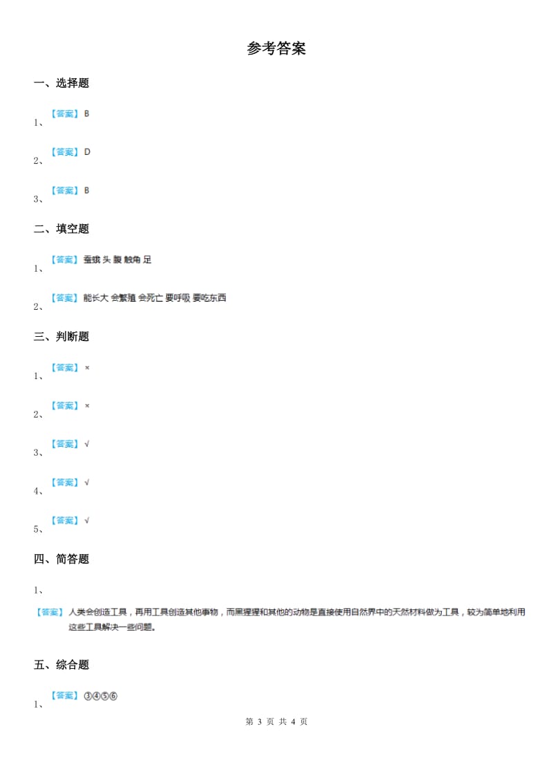 四川省科学2020届一年级下册4.11 草地里有什么练习卷C卷_第3页