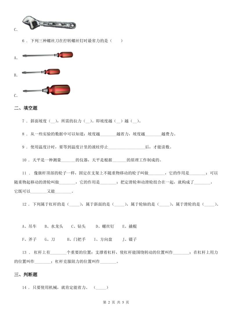 四川省科学2020届五年级下册第一单元形成性测试卷（4）D卷_第2页