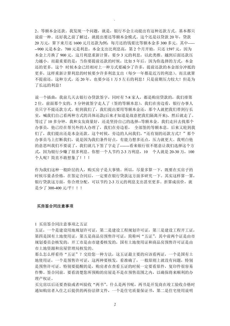 买房十大注意事项_第2页