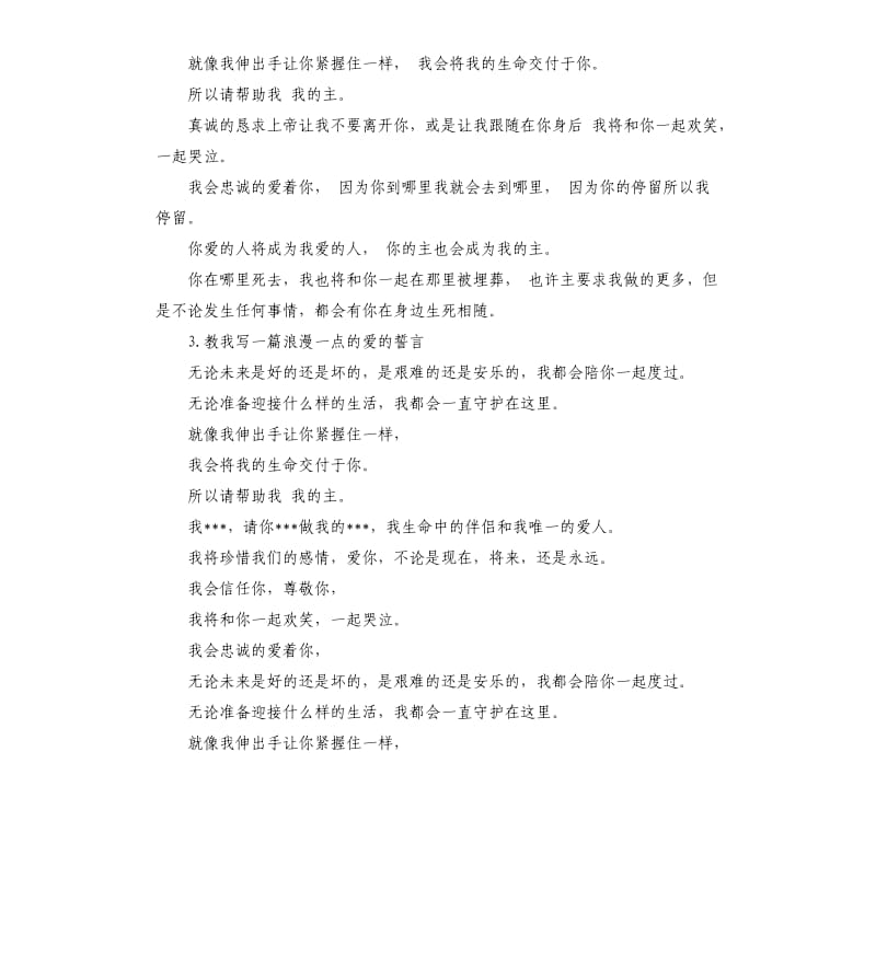 爱的承诺书句子 .docx_第2页