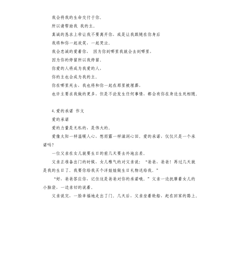 爱的承诺书句子 .docx_第3页