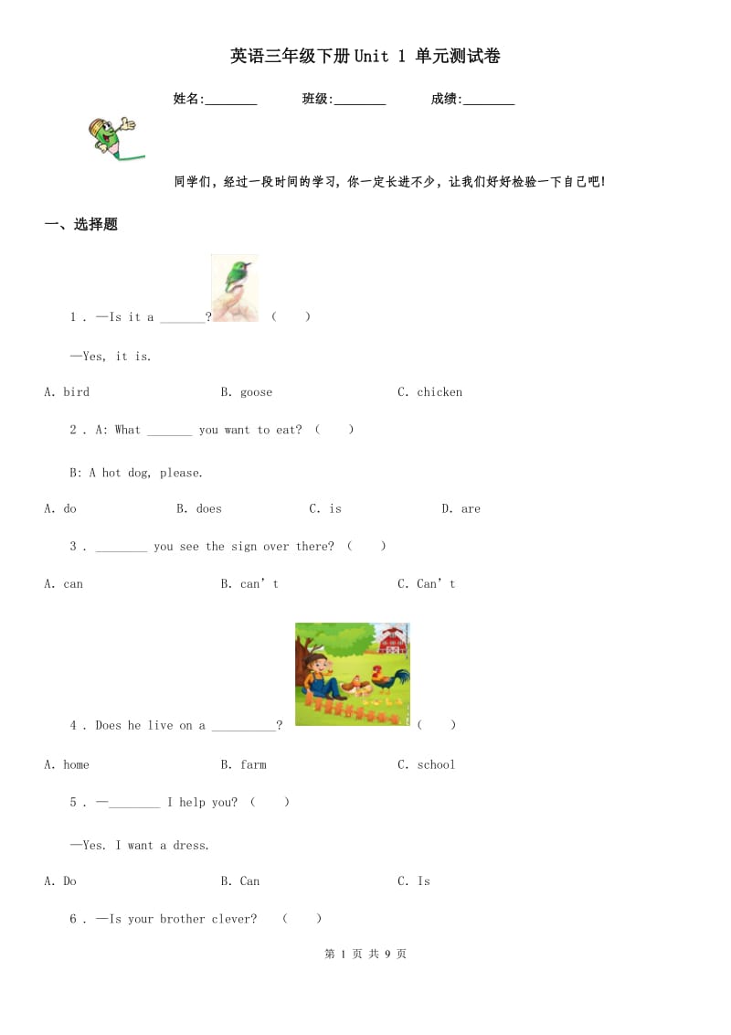 英语三年级下册Unit 1 单元测试卷_第1页