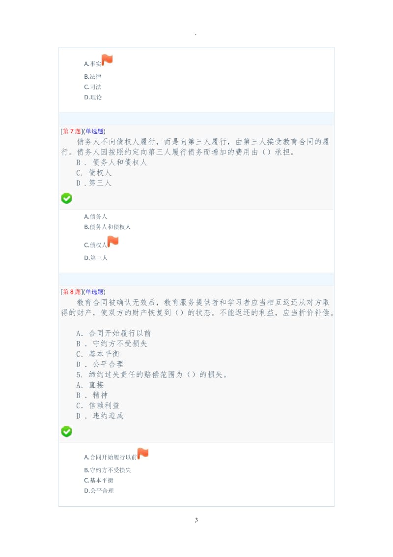 年秋季省开课程网络形考教育合同专题第二次作业第章_第3页