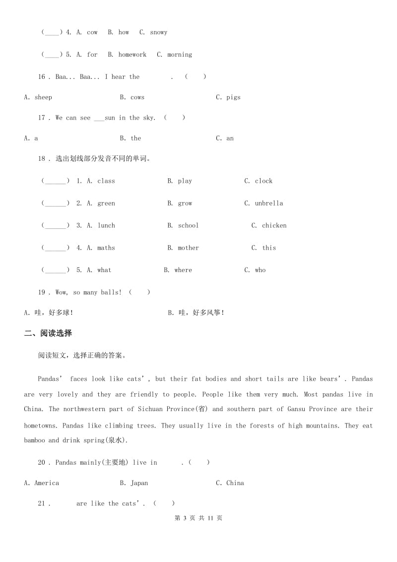 人教新起点版六年级下册小升初模拟测试英语试卷（四）_第3页