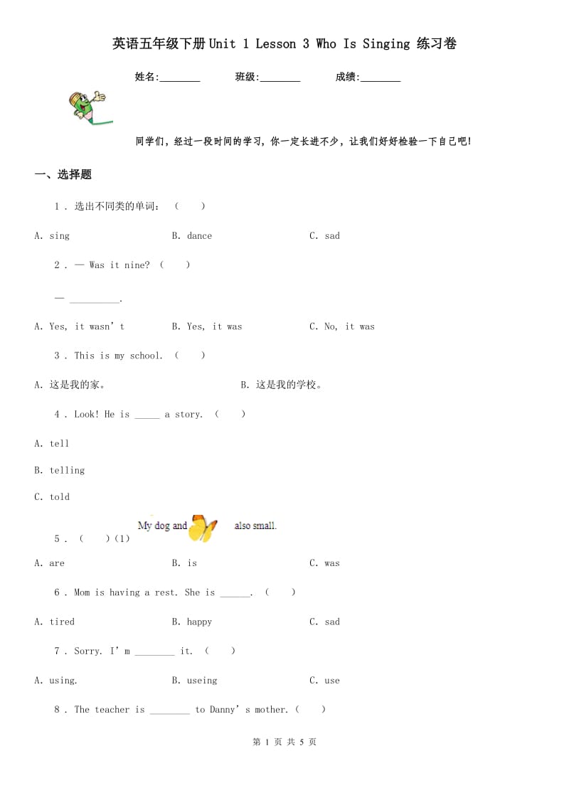 英语五年级下册Unit 1 Lesson 3 Who Is Singing 练习卷_第1页