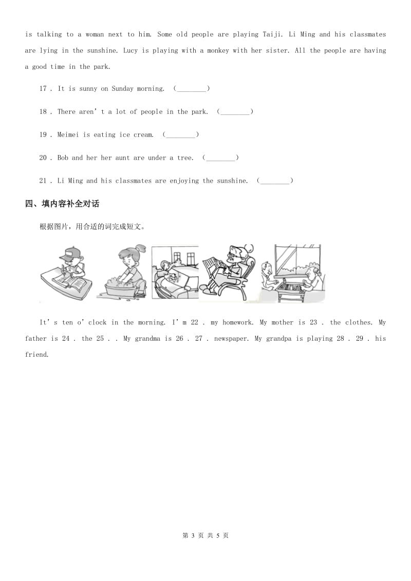 英语五年级下册Unit 1 Lesson 3 Who Is Singing 练习卷_第3页