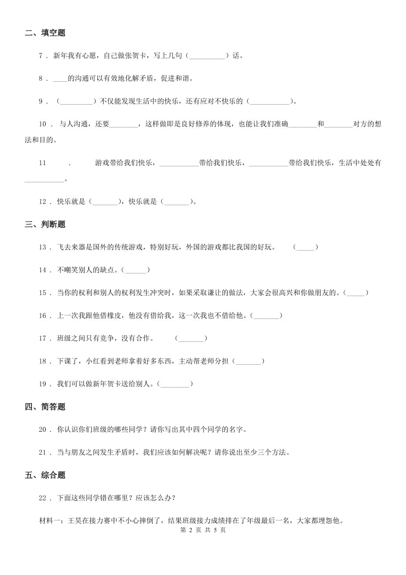 2020年五年级道德与法治上册 第2课 学会沟通交流 练习卷D卷_第2页