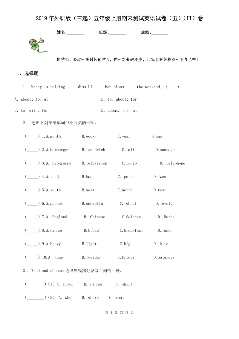 2019年外研版（三起）五年级上册期末测试英语试卷（五）（II）卷_第1页