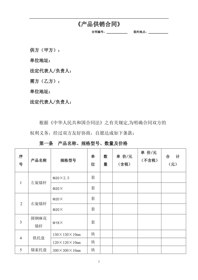 产品订购合同_第1页