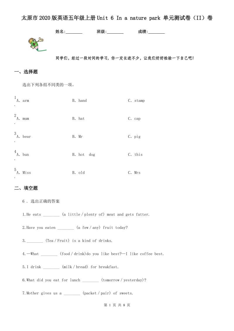 太原市2020版英语五年级上册Unit 6 In a nature park 单元测试卷（II）卷_第1页