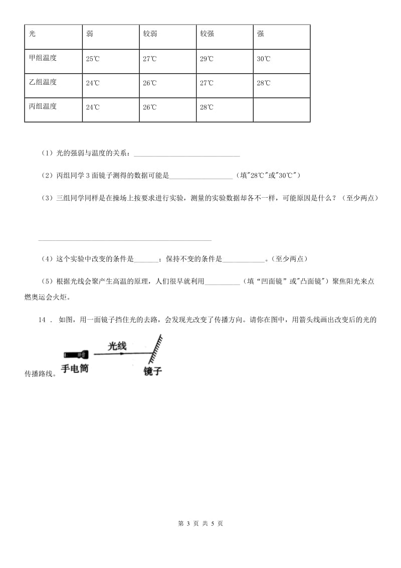 四川省科学五年级上册第4课时 光的反射_第3页