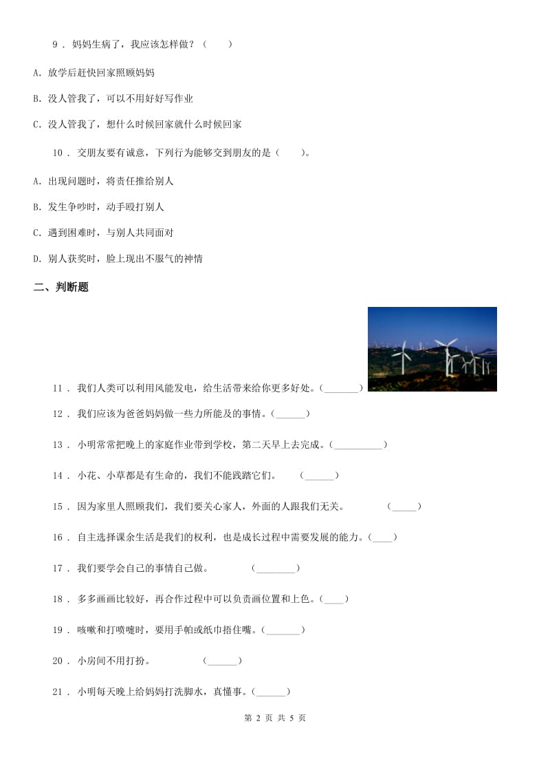 一年级下册道德与法治期末试卷（练习）019-2020学年 人教部编版（含答案）_第2页