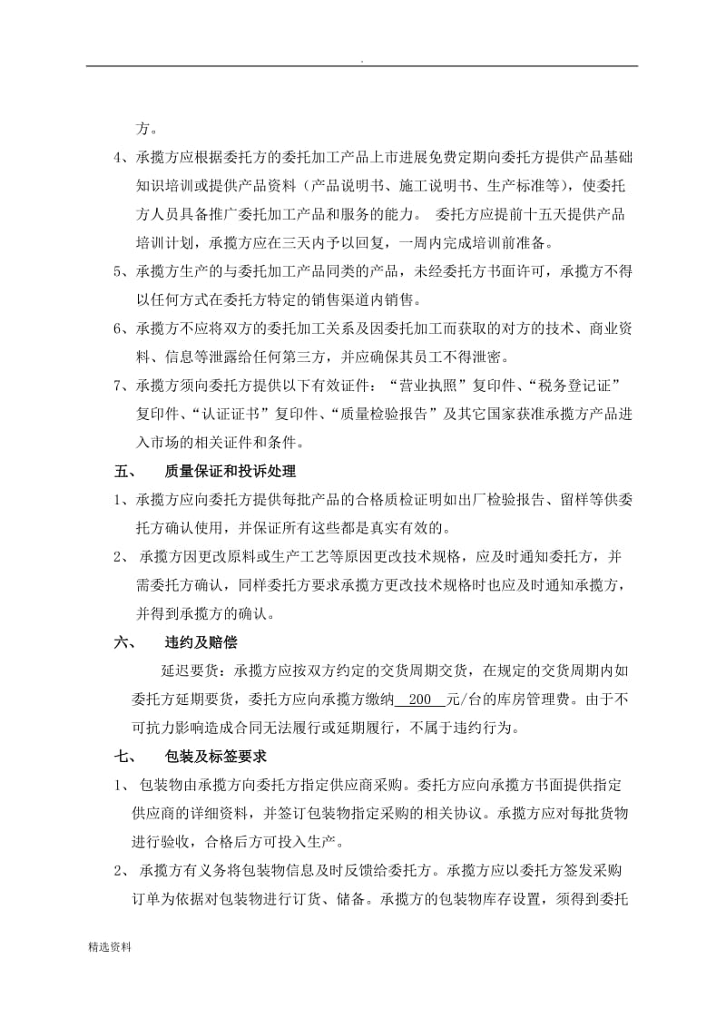 委托加工合同协议书_第3页