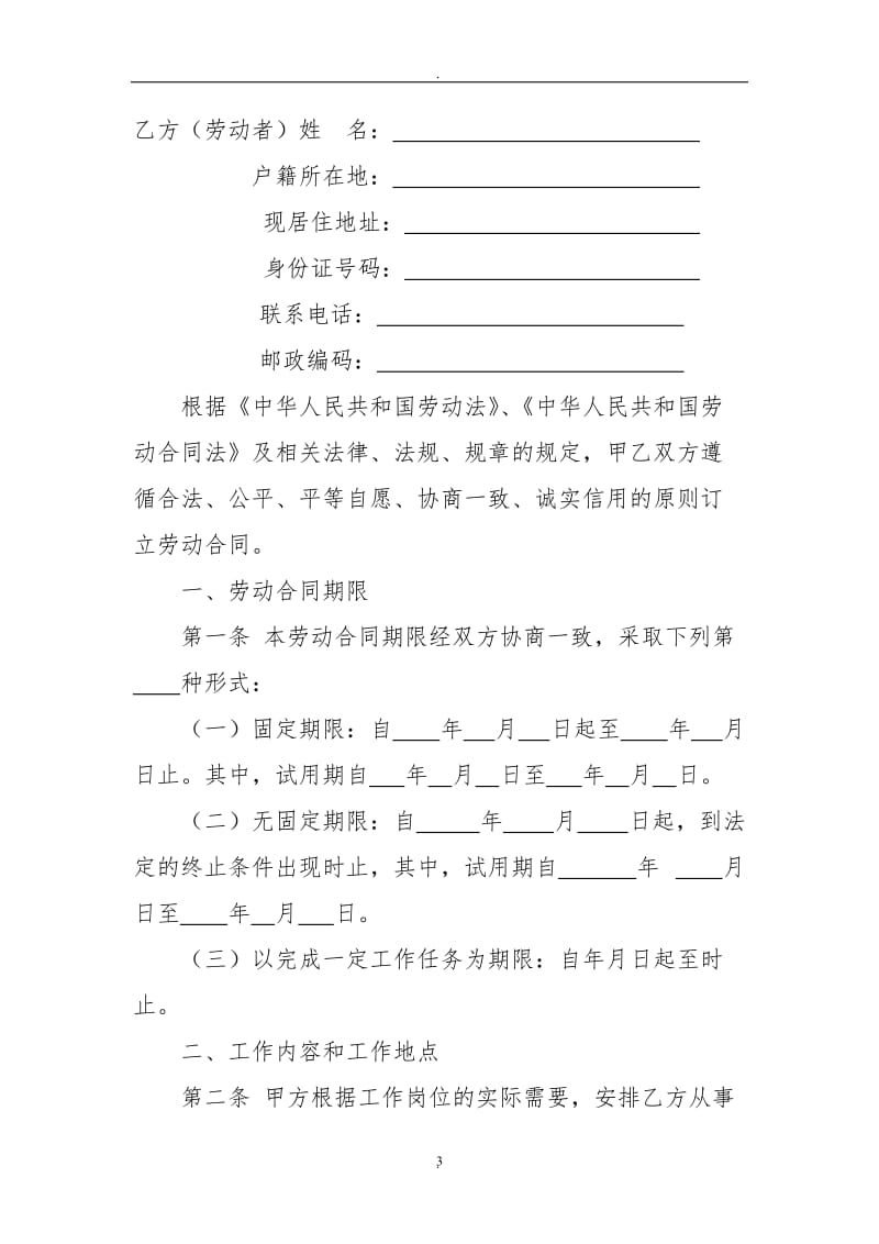 《劳动合同书》河北省示范文本_第3页