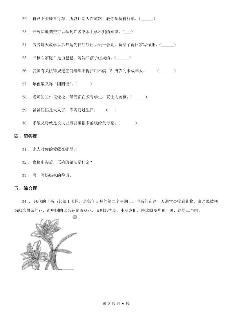 北京市三年级道德与法治上册期末冲刺卷二_第3页