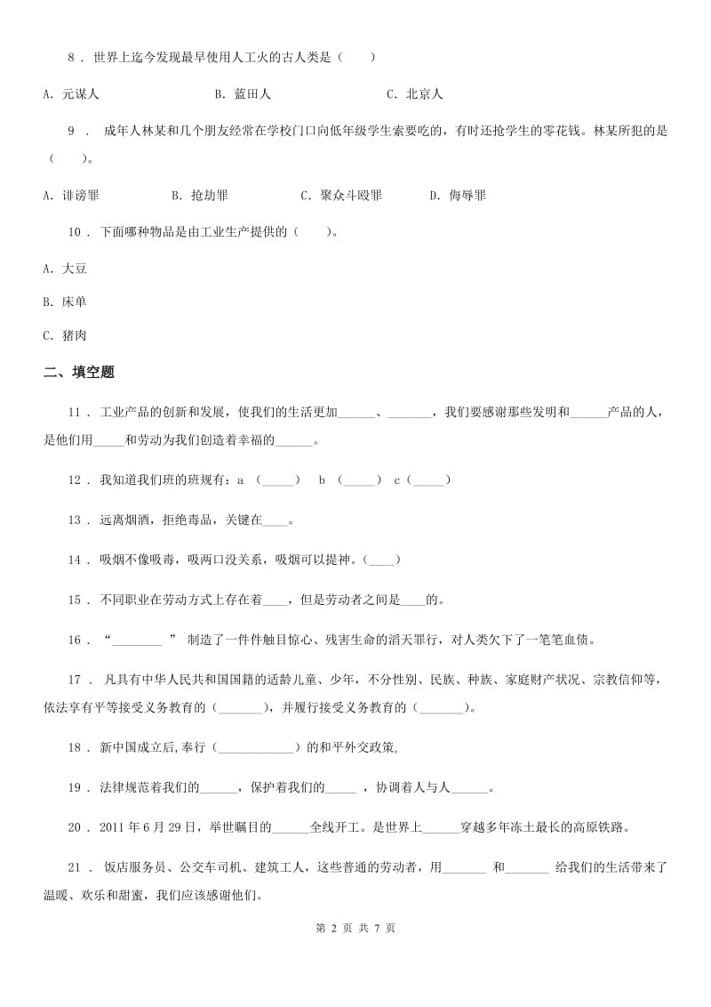 北京市2020年六年级上册期末模拟测试品德试卷1_第2页