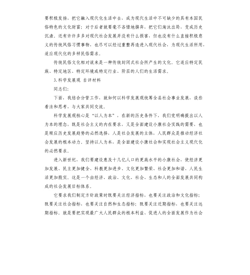 科学文化自我评价 .docx_第3页