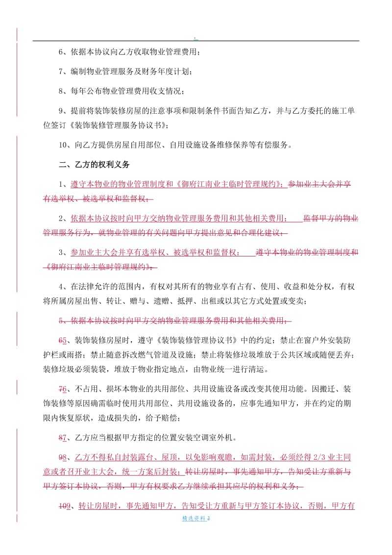 前期物业服务协议业主版_第2页