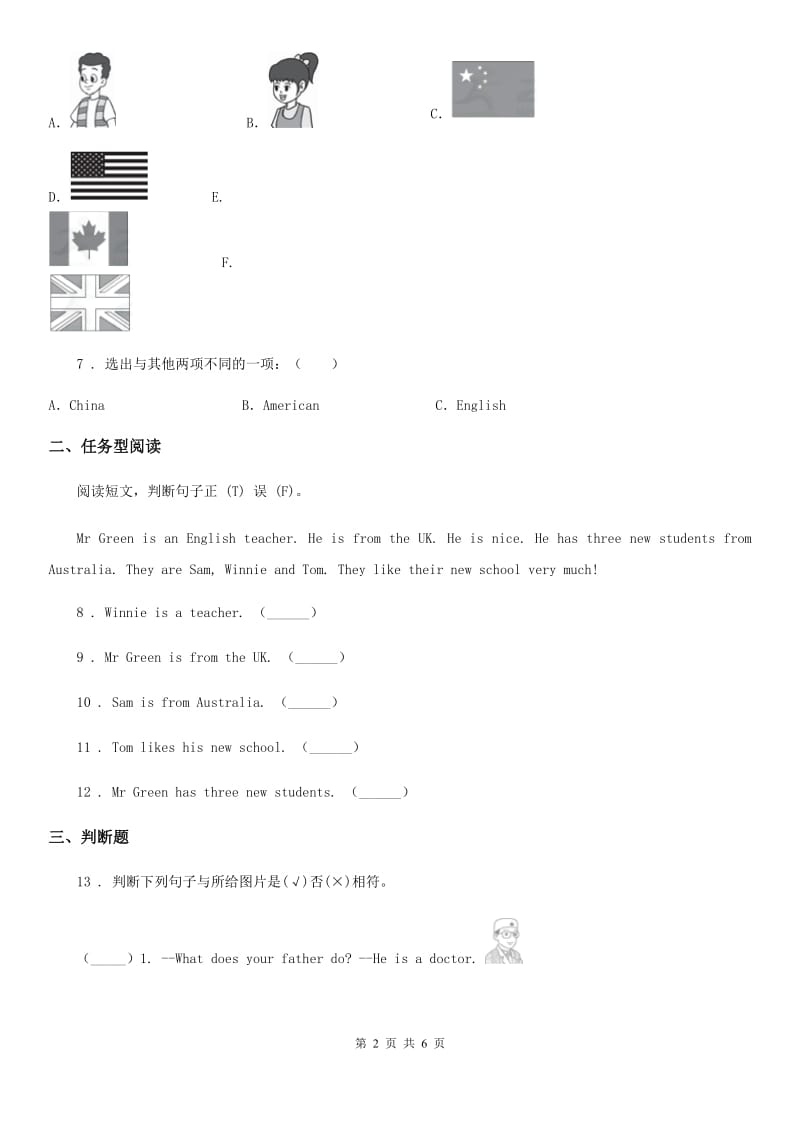 青海省2019年英语三年级下册Unit 1 Welcome back to school! 单元测试卷（I）卷_第2页