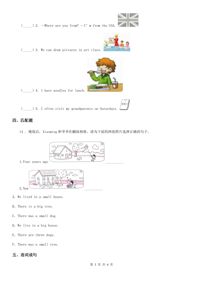 青海省2019年英语三年级下册Unit 1 Welcome back to school! 单元测试卷（I）卷_第3页