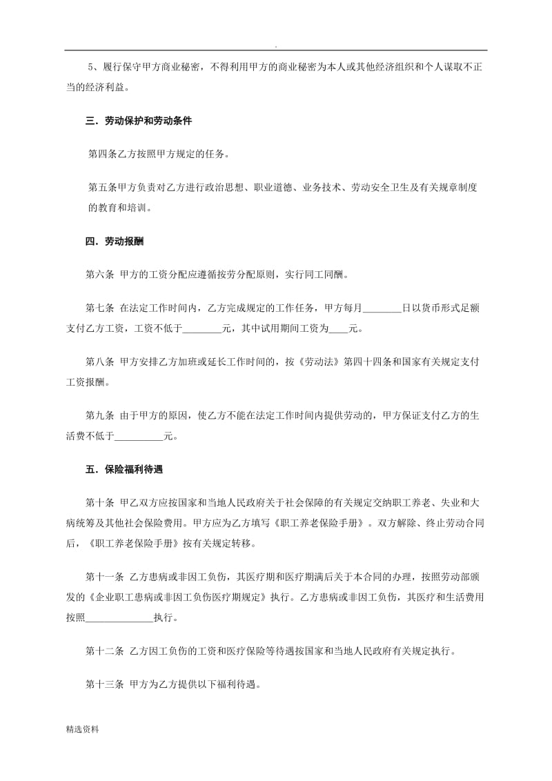 浙江省《劳动合同书》正式范本下载_第2页