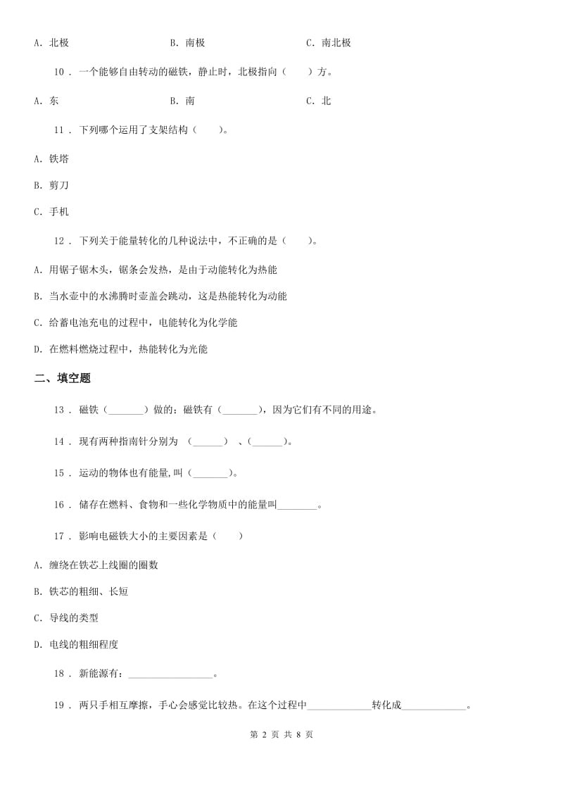 四川省科学2019-2020年六年级上册第三单元综合能力检测D卷_第2页