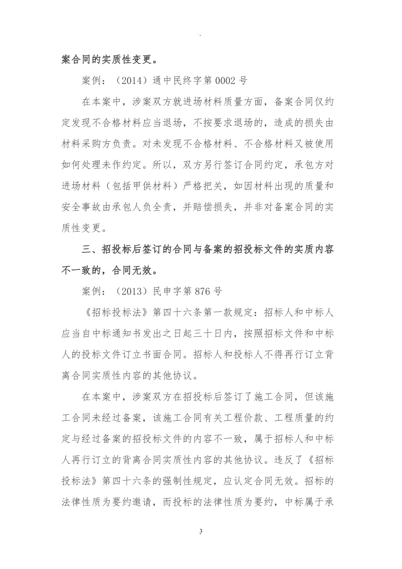 建设工程施工合同“黑白合同”裁判规则总结_第3页