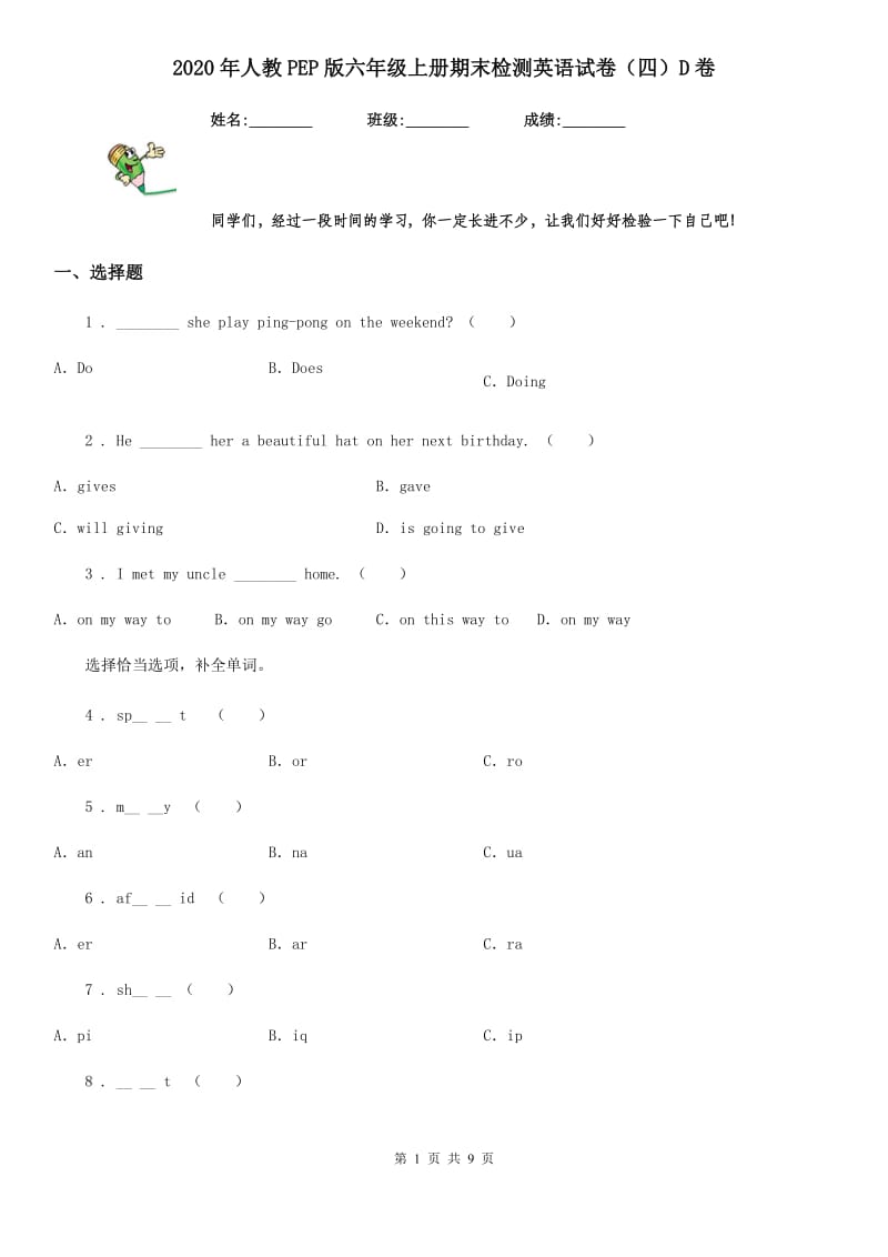 2020年人教PEP版六年级上册期末检测英语试卷（四）D卷_第1页