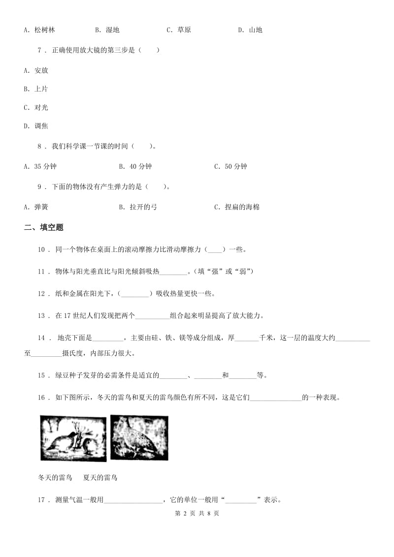 四川省五年级上册期末考试科学试卷（5）_第2页