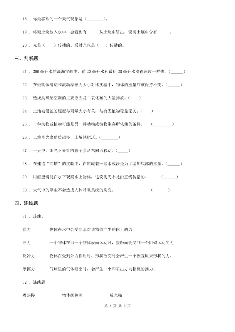 四川省五年级上册期末考试科学试卷（5）_第3页