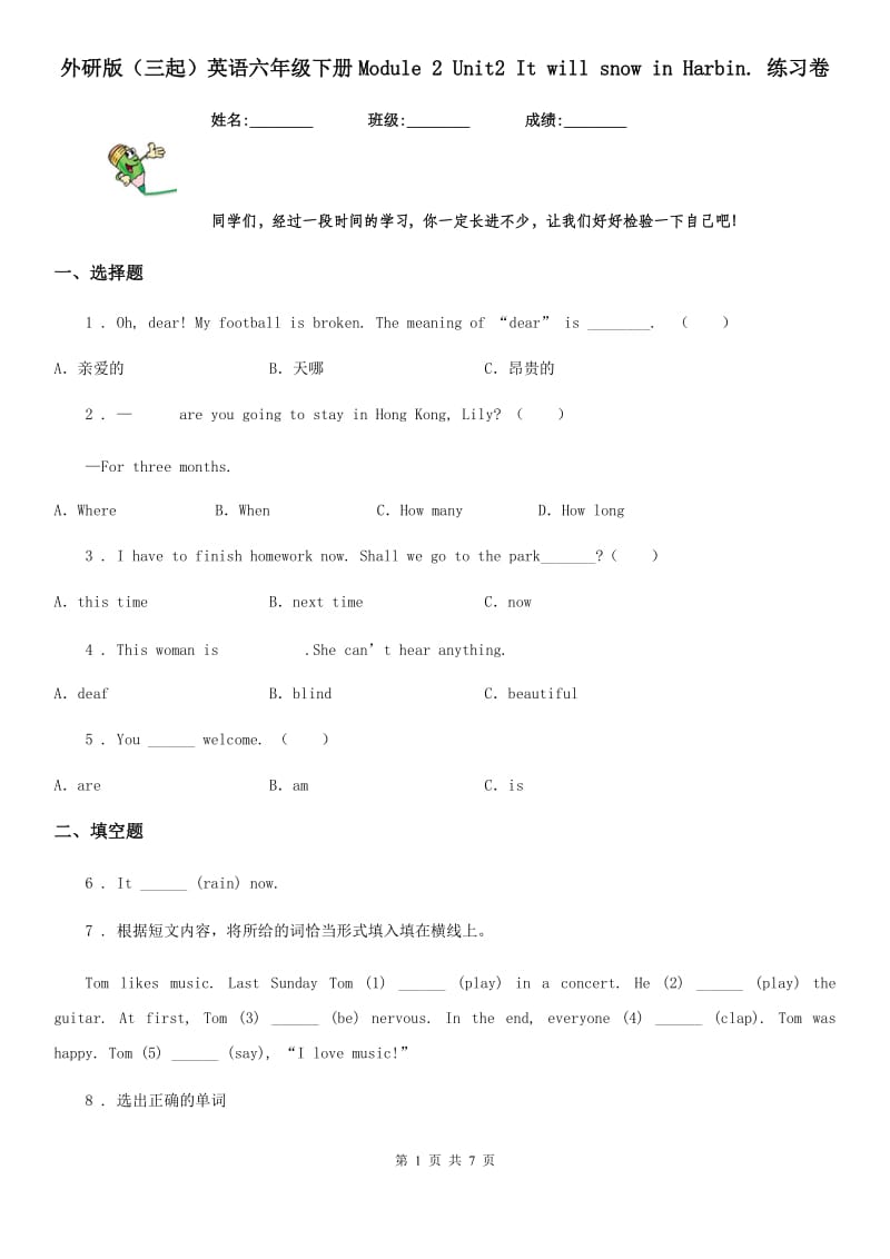 外研版（三起）英语六年级下册Module 2 Unit2 It will snow in Harbin. 练习卷_第1页