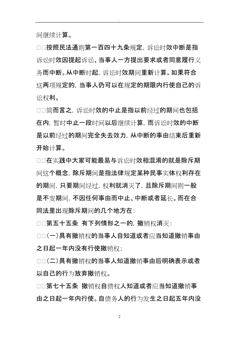 关于合同诉讼时效的几个重点问题_第2页