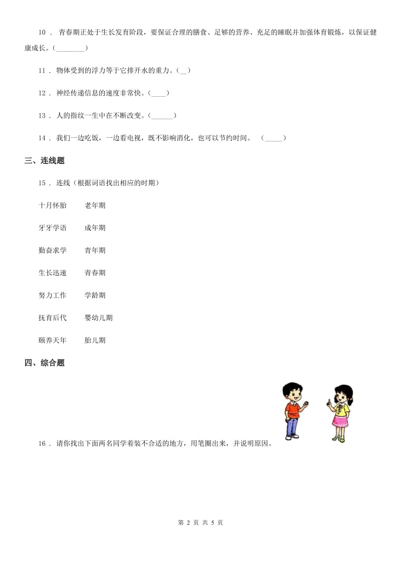 四川省科学二年级下册2.6 身体的“时间胶囊”练习卷_第2页