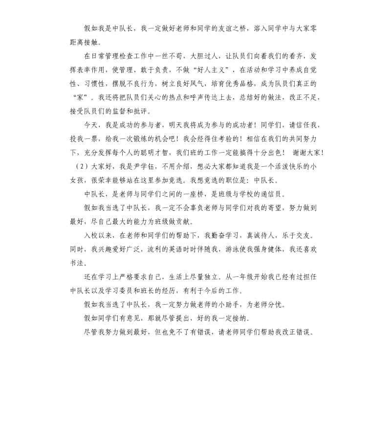 竞选中队委演讲稿 .docx_第2页