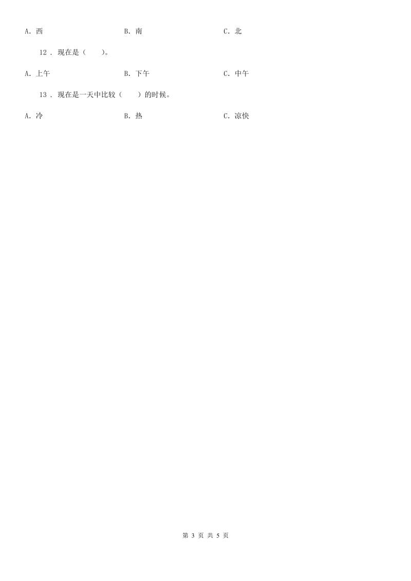 四川省科学2019-2020学年度二年级上册期中综合全练全测（I）卷_第3页