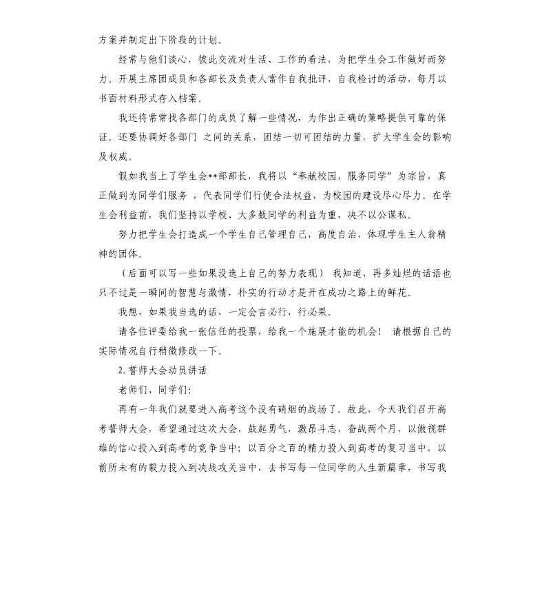 经典动员大会发言稿 .docx_第2页