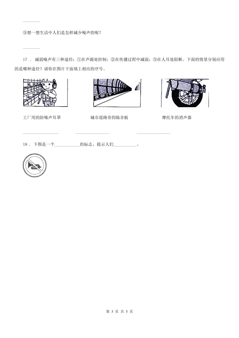 四川省科学四年级上册3.7 保护我们的听力练习卷_第3页