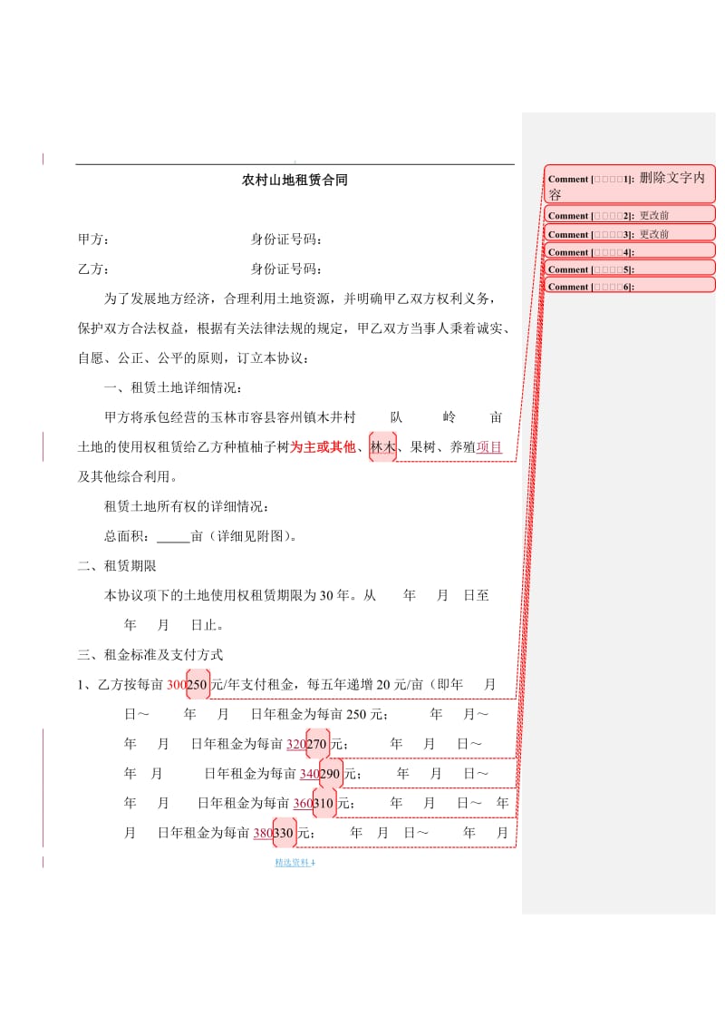 农村山地种植租赁合同_第1页