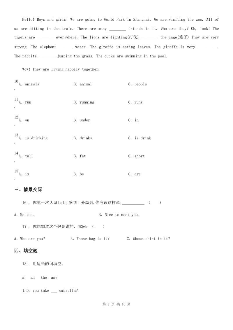 小升初模拟测试英语试卷（一）_第3页