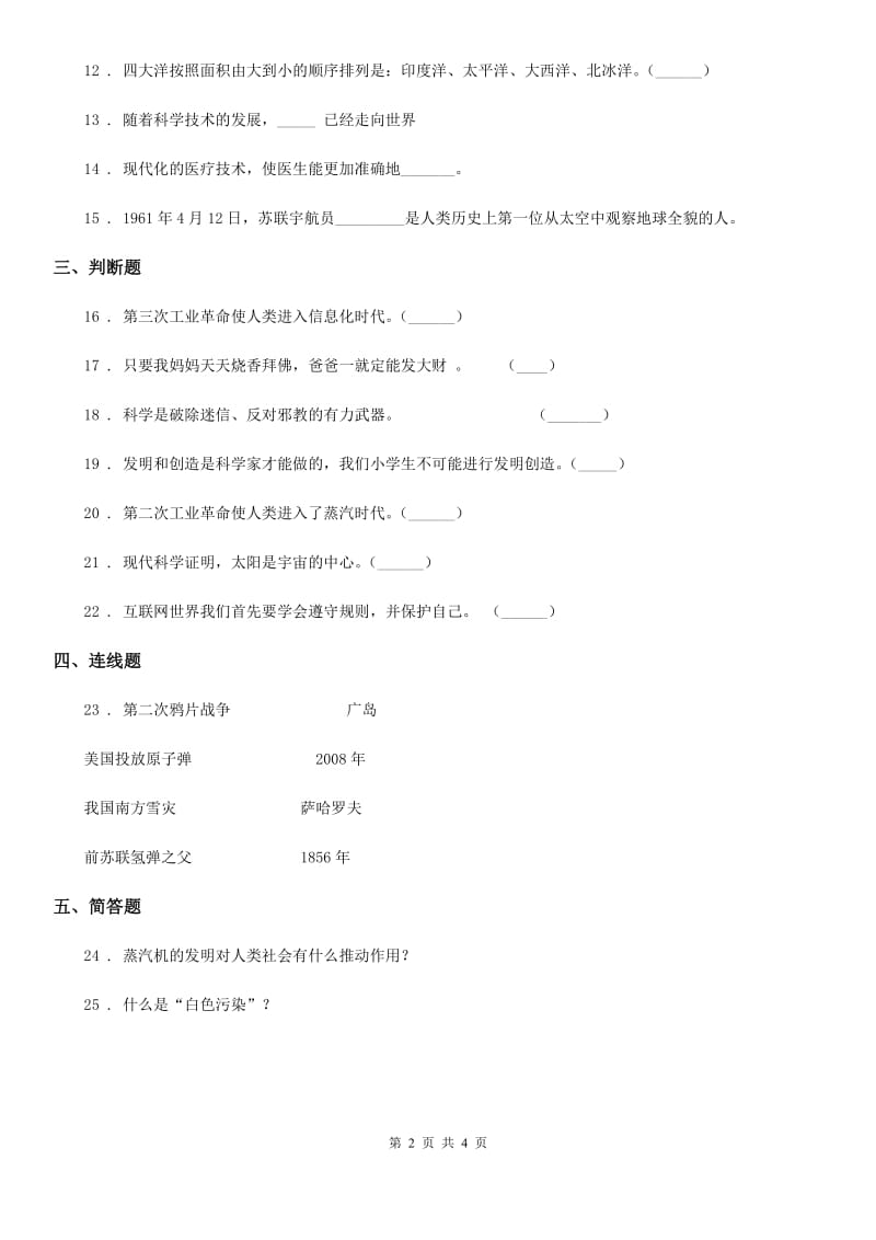 2020年六年级道德与法治下册8 科技发展 造福人类练习卷（I）卷（模拟）_第2页