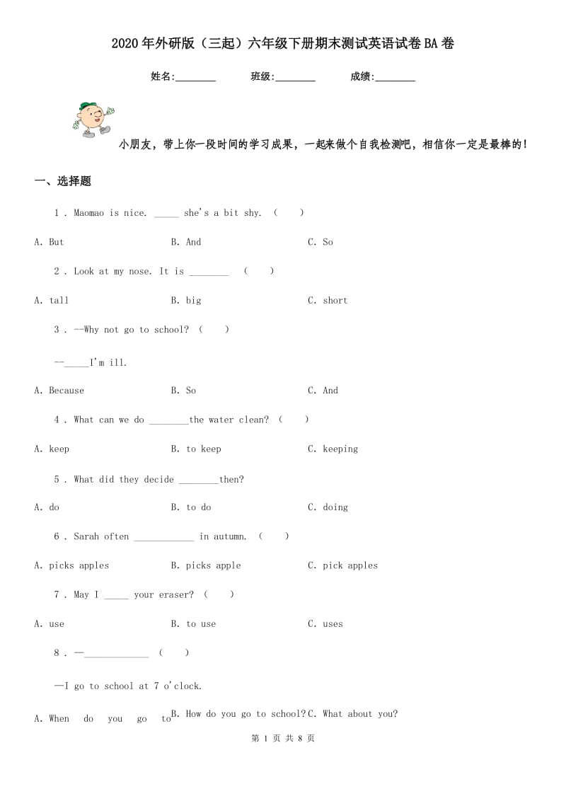 2020年外研版（三起）六年级下册期末测试英语试卷BA卷_第1页