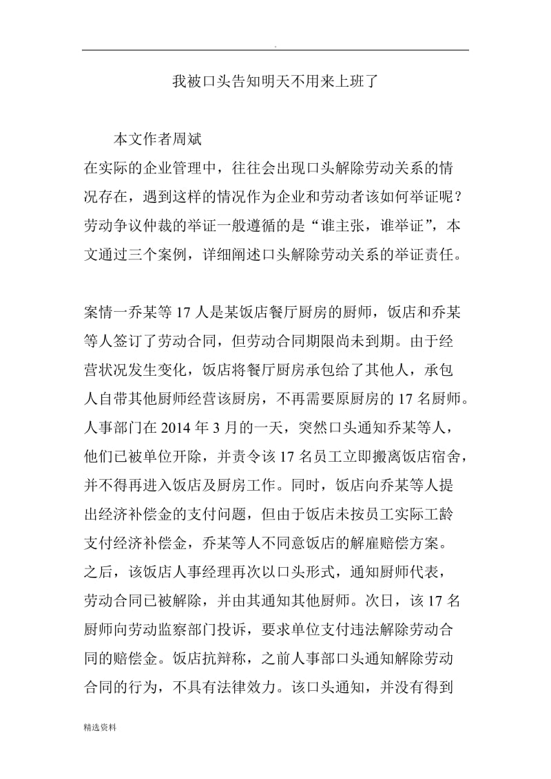 我被口头告知明天不用来上班了_第1页