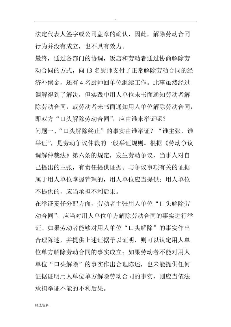 我被口头告知明天不用来上班了_第2页